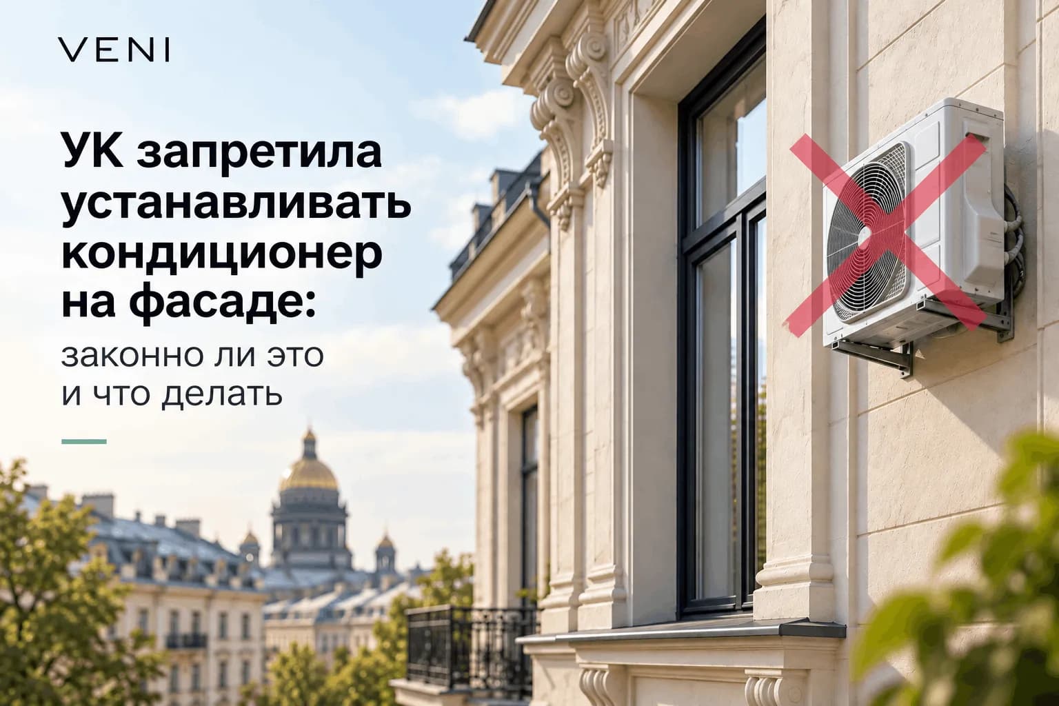 Кондиционер VENI без наружного блока